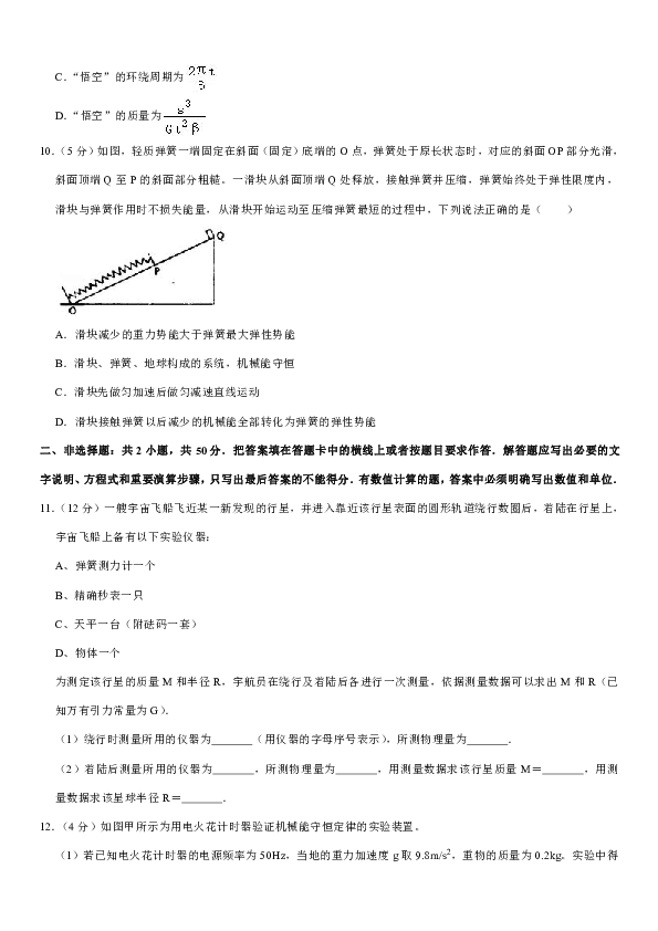 2019-2020学年辽宁省辽阳市高一（下）期中物理试卷word版含解析