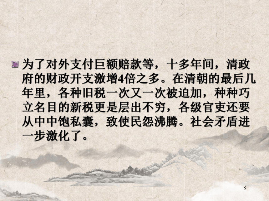 人教版历史（中职）中国近代史：第四章 辛亥革命时期的政治概况和文化 课件（86张PPT）