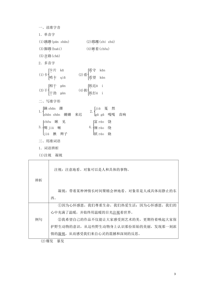 2018—2019学年高中语文新人教版选修《外国小说欣赏》教学案：第一单元第1课《桥边的老人》