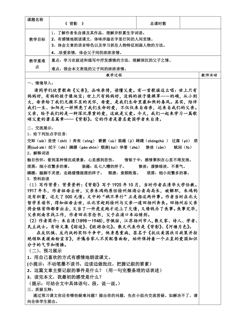 14背影教案20212022学年部编版语文八年级上册