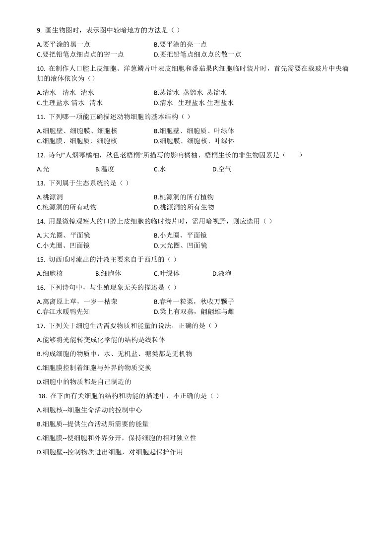 新疆巴音郭楞州第二中学2020-2021学年七年级上学期期中考试生物试题（word版含解析）