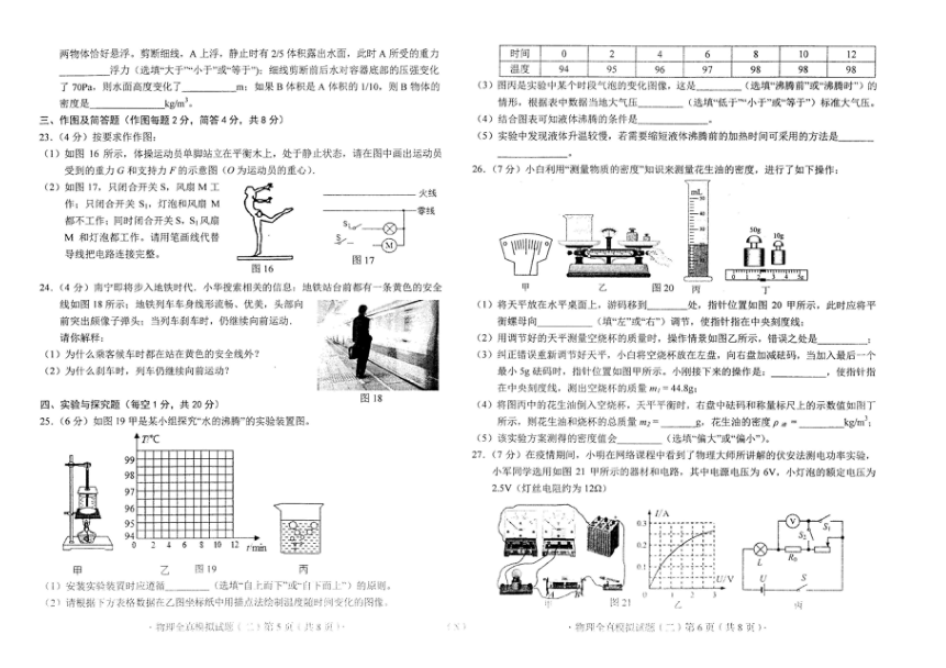 2022年广西北部湾经济区中考全真模拟试题（二）物理试卷（图片版，含答案）