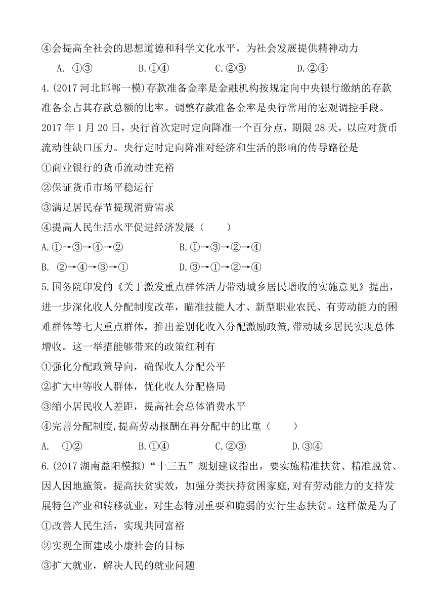 山东省淄博市淄川中学2019届高三上学期开学考试政治试题