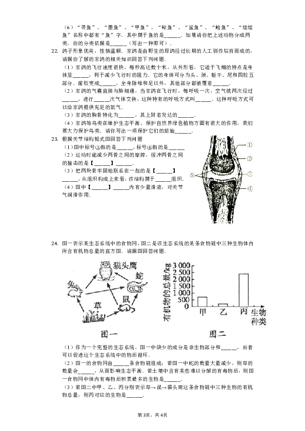 2018-2019学年河南省南阳市内乡县八年级（上）期中生物试卷（解析版）