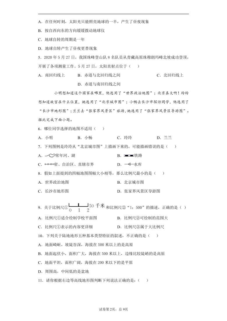 山东省日照市2020-2021学年七年级上学期期末地理试题（word版 含答案解析）