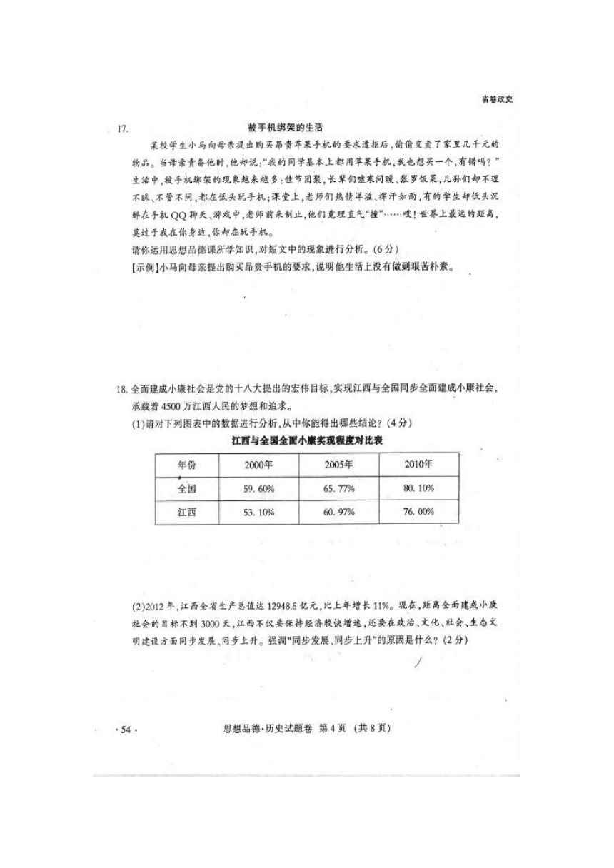 江西省2013年中考思品与历史试题卷及答案（ 扫描版，有答案）