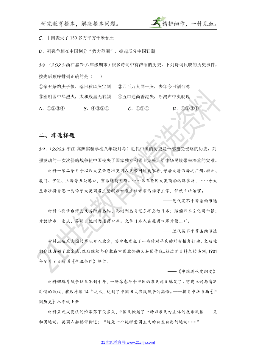 2022年中考历史与社会一轮复习名师导航【考点训练】考点22 列举近代资本主义国家对中国的主要侵略活动及其影响（含答案及解析）