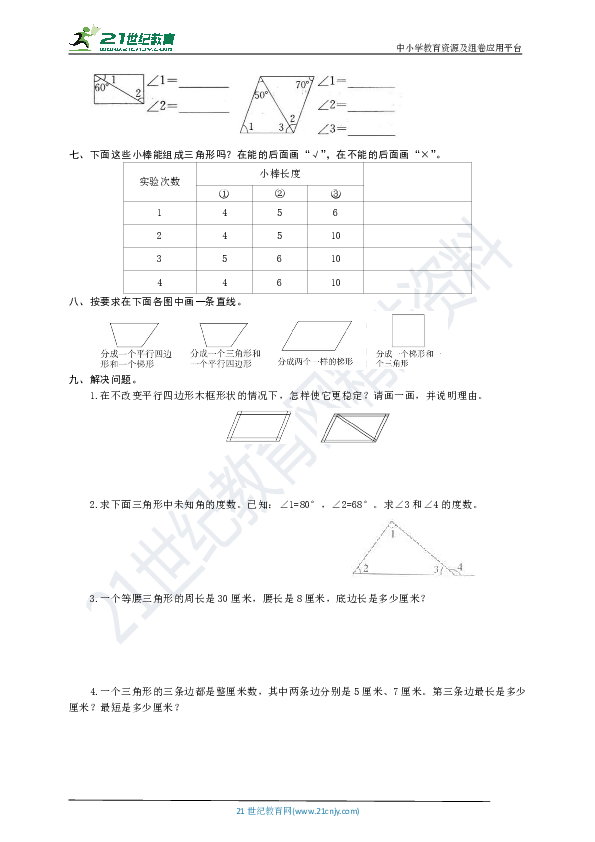 北师大版数学第九册第七单元及总复习表格式教案_二年级上数学表格式教案_二年级上册数学表格式教案