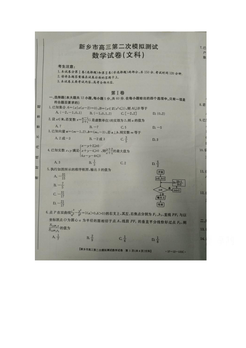 河南省新乡市2017届高三第二次模拟测试 数学（文）图片版缺答案