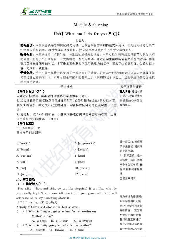 Module 5 Shopping Unit1 What can I do for you第一课时导学案（含答案）