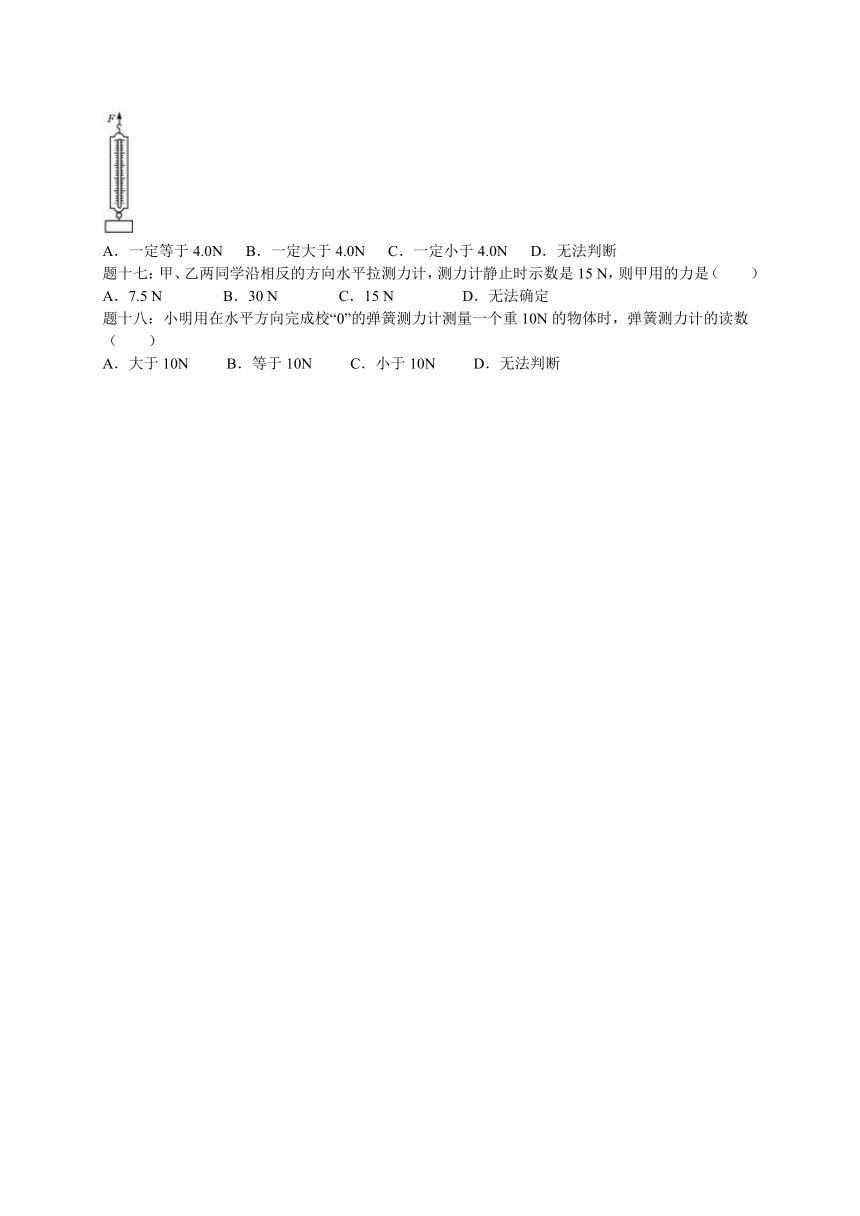 人教版八年级下册物理第七章第二节 弹力 课后练习及答案详解