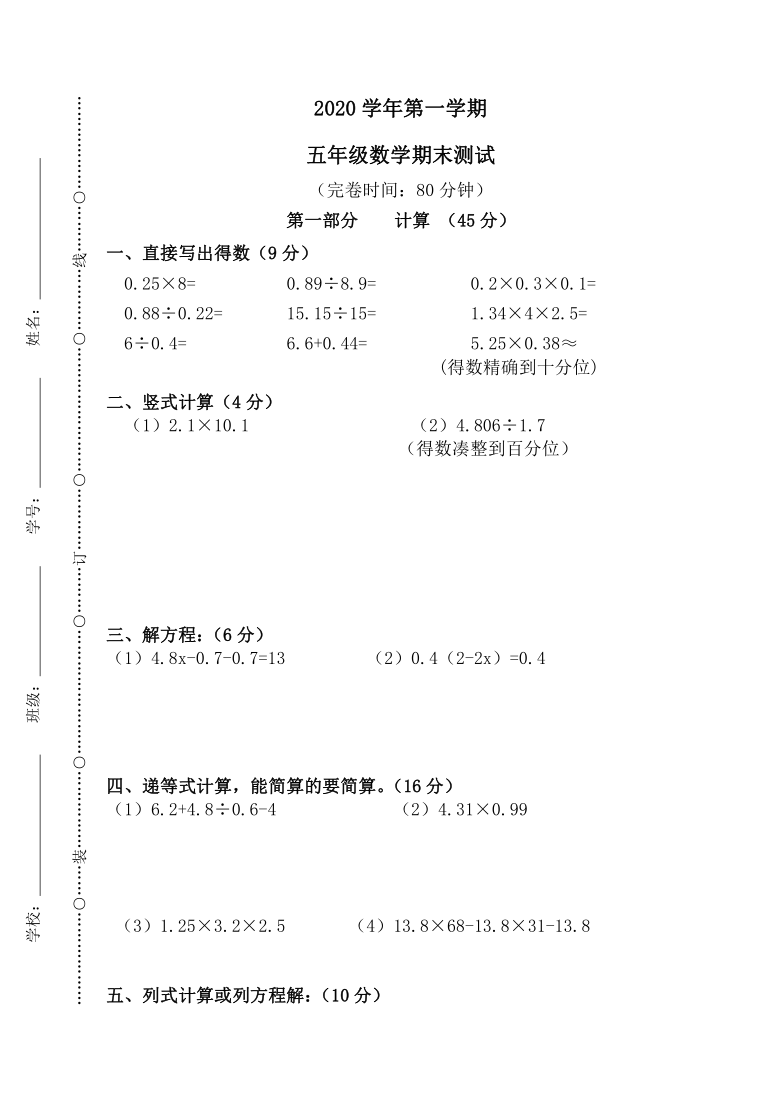 2020学年第一学期五年级上数学期终试卷无答案沪教版