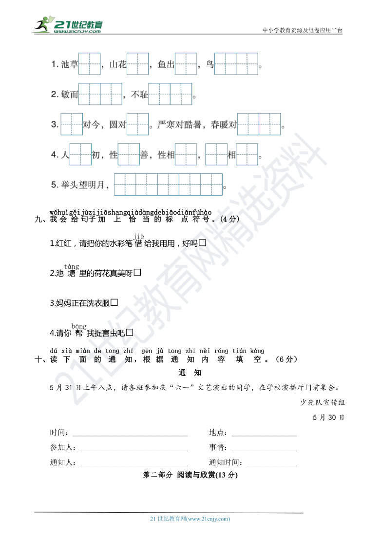 人教部编版一年级语文下册 期末全真模拟测评卷【期末真题汇编】（含答案）