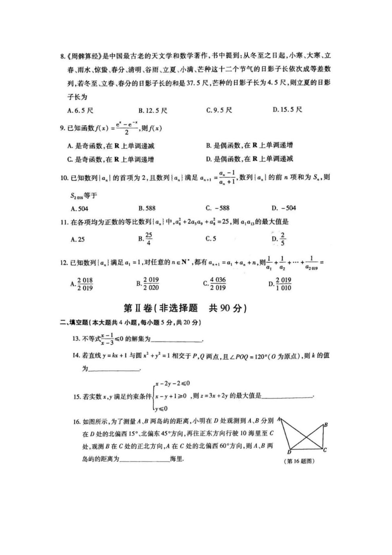 陕西省汉中市十校2020-2021学年高二上学期期中校际联考数学（必修五）图片版含答案