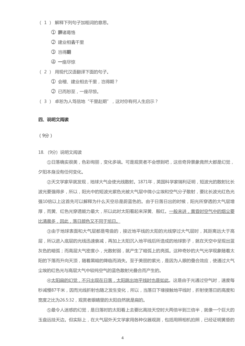 统编版2019~2020学年天津滨海新区泰达国际学校六年级上学期期中语文试卷（含答案）