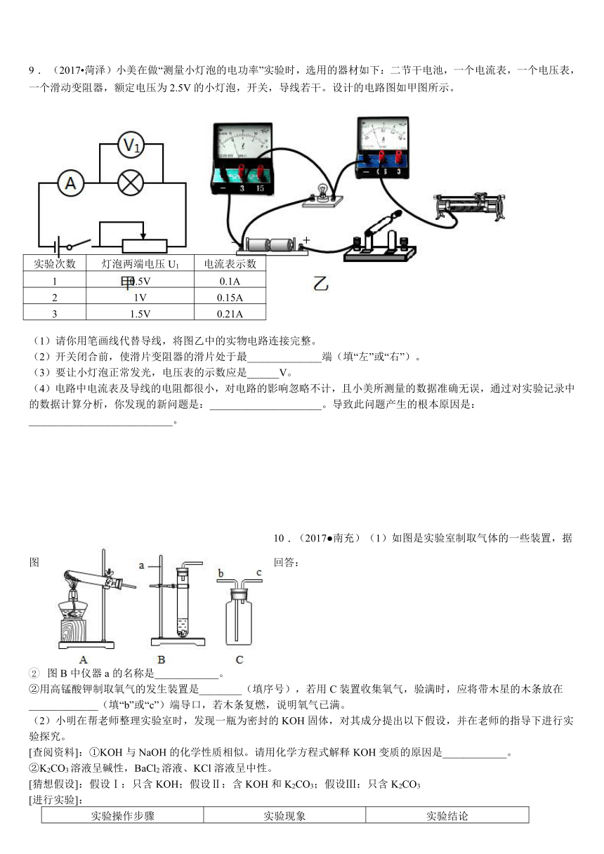 2018年九年级上学期科学期末复习探究题精选（20题）