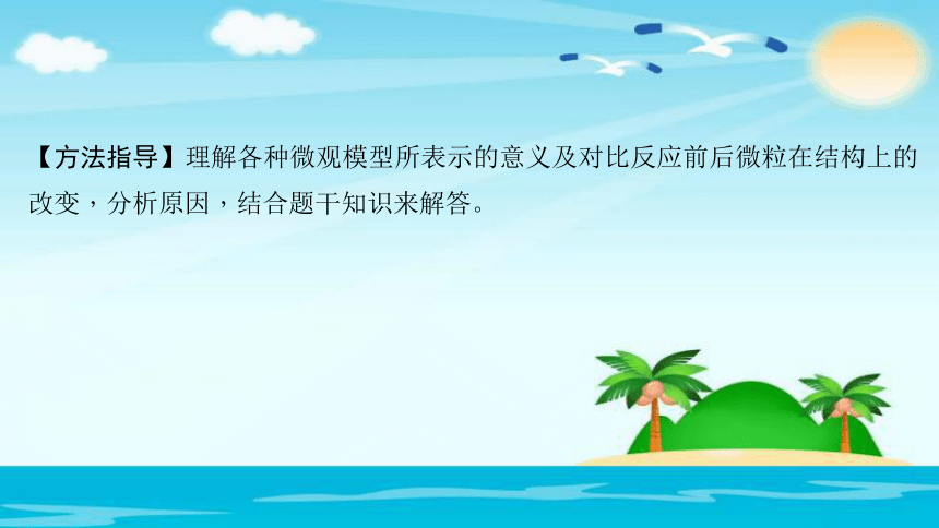 2018年中考化学专题突破课件：专题一　信息给予题