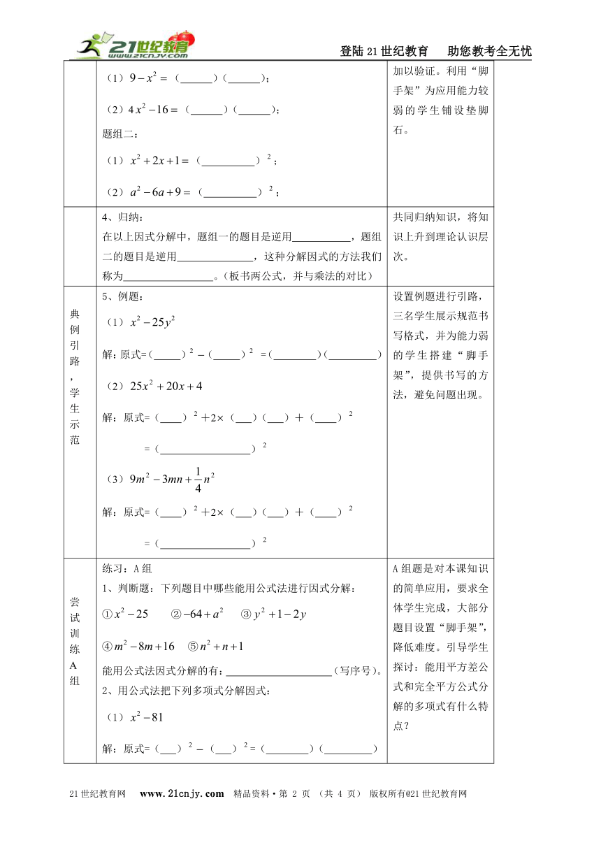 青岛版八年级（上）第2章2.4用公式法进行因式分解教学设计