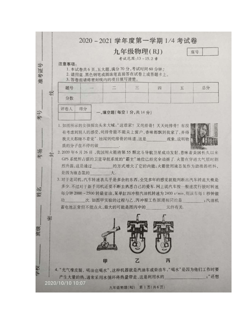 河南省禹州市范坡镇中心学校2020-2021学年第一学期第一次考试卷九年级物理及答案（图片版）