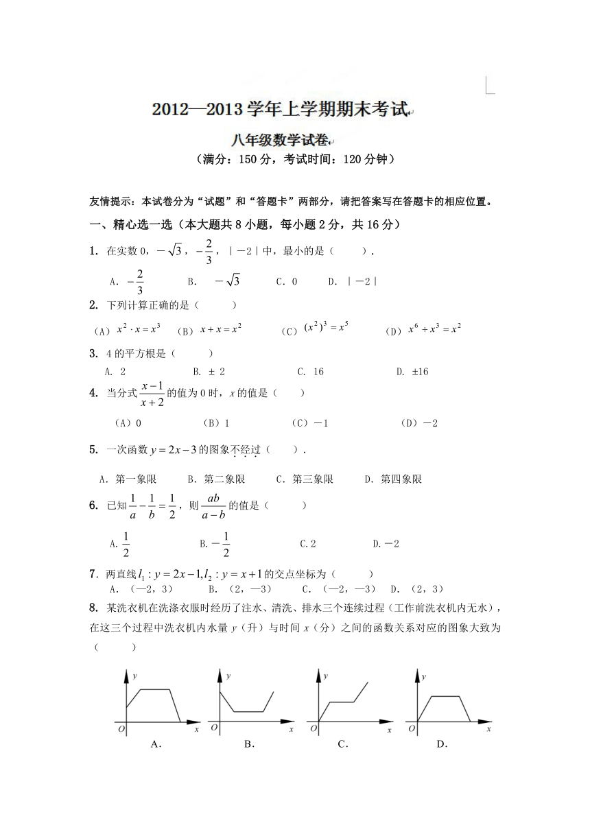 福建省仙游县枫江中学2012-2013学年八年级上学期期末考试数学试题（答案不全）