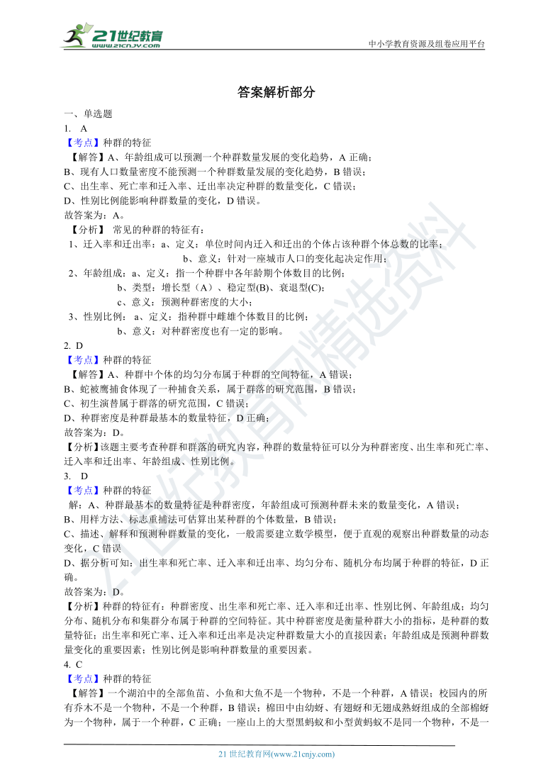 高中生物人教版新课标必修三4.1种群的特征 同步训练（含解析）
