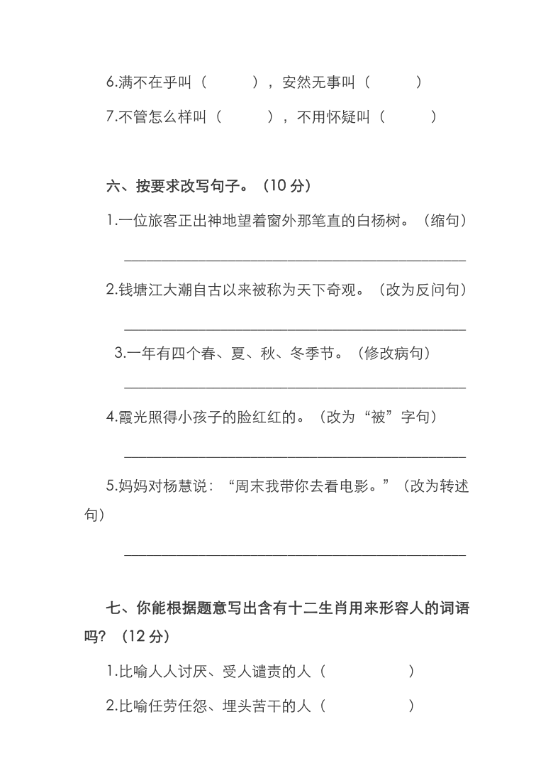 2020年全国小学生语文知识竞赛四年级试题（word版，无答案）