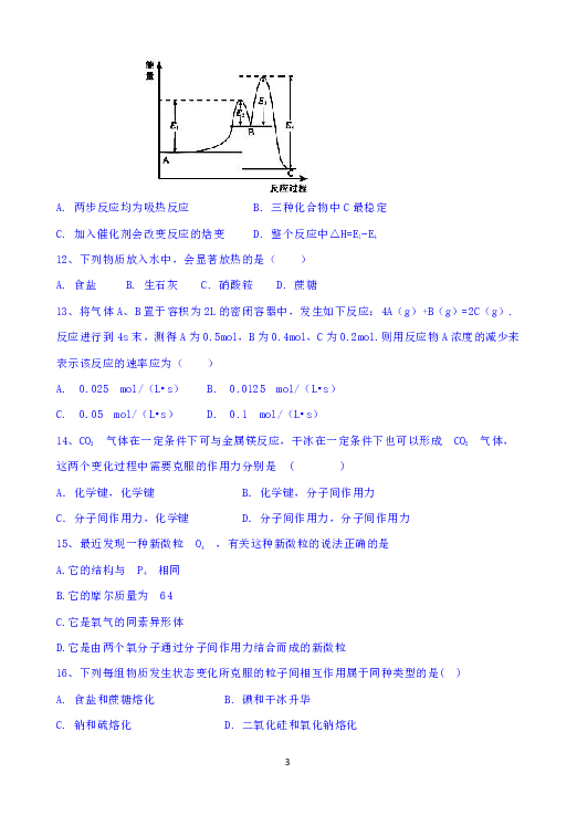 陕西省黄陵县中学2018-2019学年高一（普通班）下学期期中考试化学试题