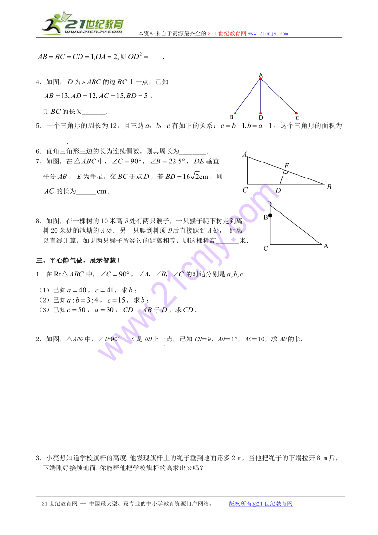 数学：13.11 勾股定理水平测试（a）（北京课改版八年级上）