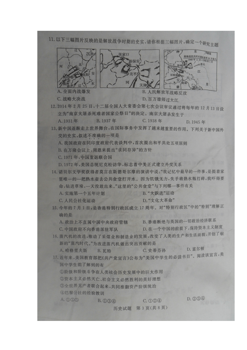 2014年山东省滨州市中考历史试题（图片版含答案）