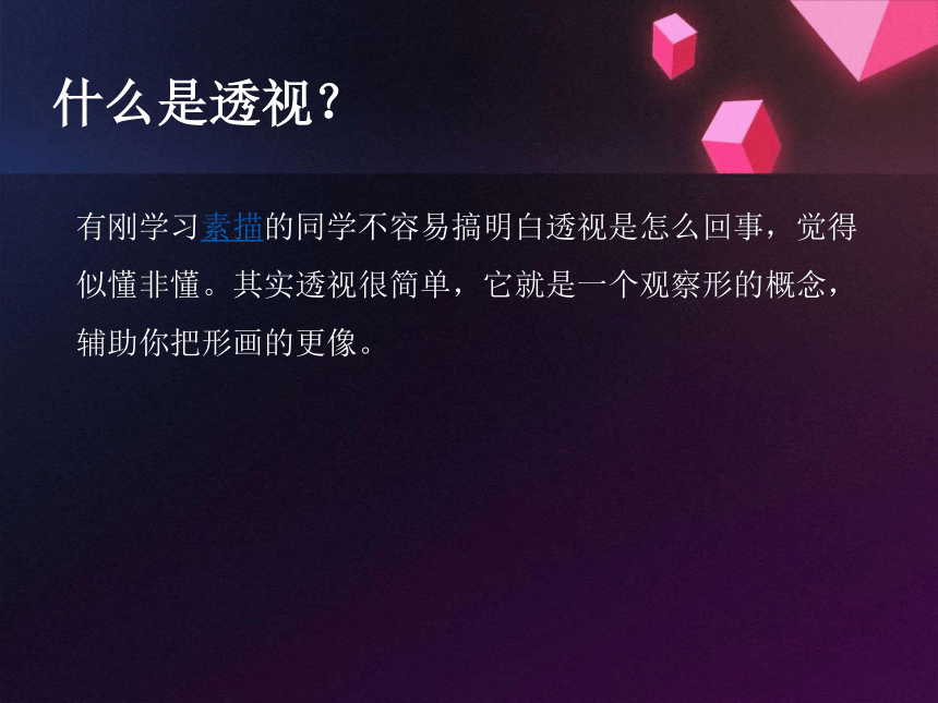 透视教学课件.ppt