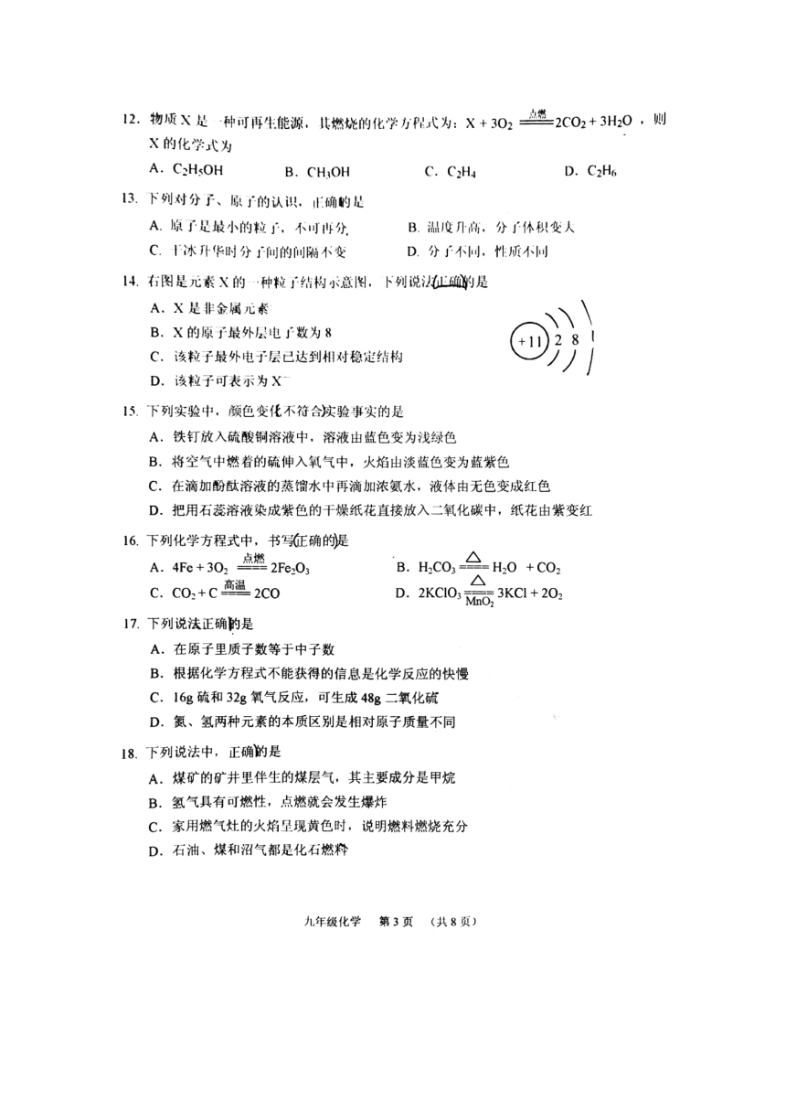 广东省广州市海珠区2018届九年级上学期期末考试化学试题（图片版）
