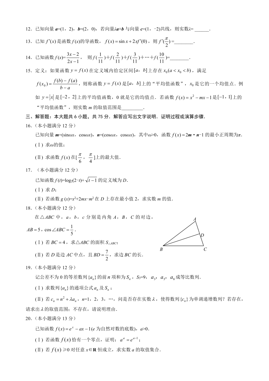 2015绵阳一诊数学文（word含答案）