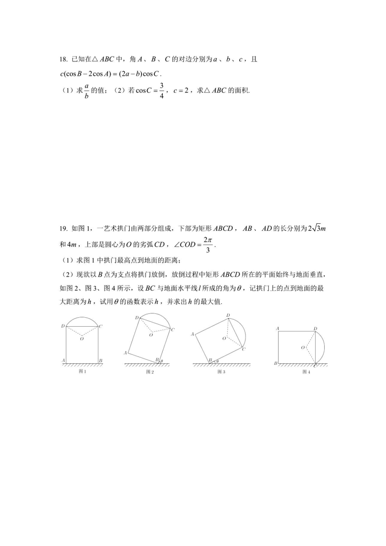 2021年上海实验学校高三（下）开学摸底考数学试卷（2021.02）（图片版  含答案）