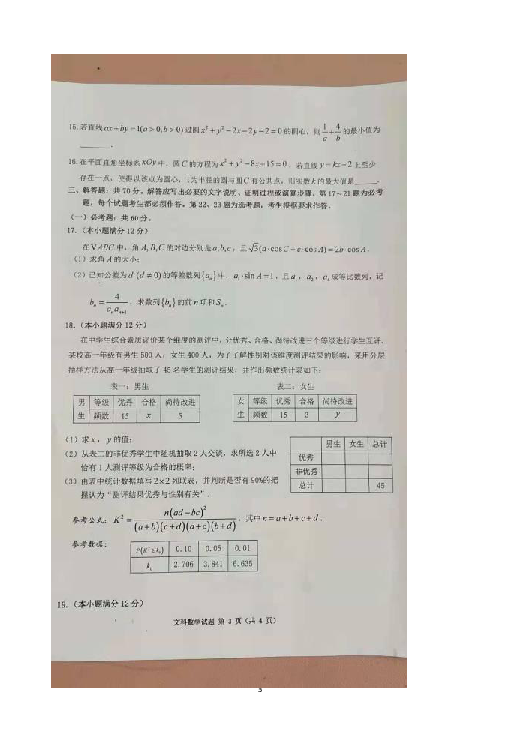 陕西省汉中市2019届高三上学期教学质量第一次检测考试数学（文）试题 扫描版含答案