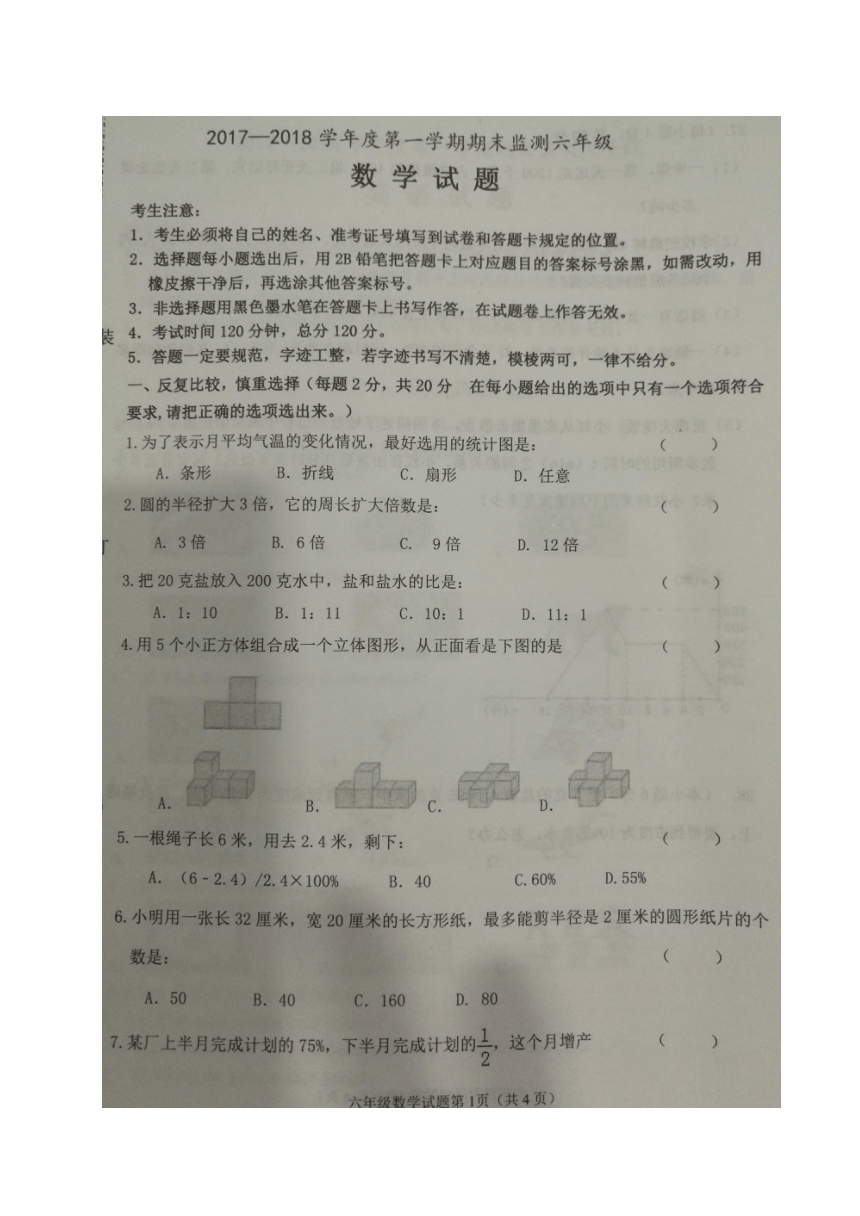 黑龙江省大庆市杜尔伯特县2017-2018学年六年级（五四学制）上学期期末考试数学试题（图片版含答案）