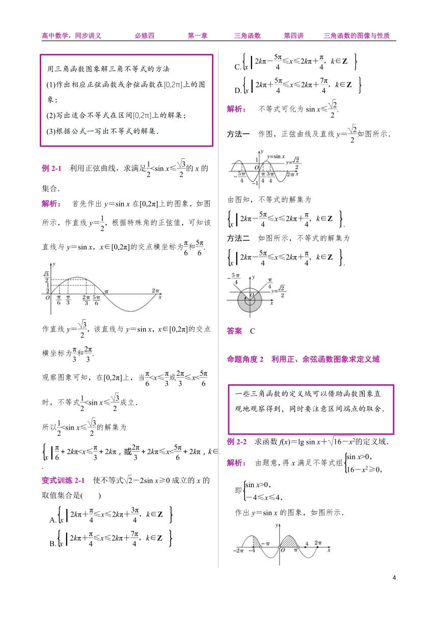 1.4 三角函数的图像与性质-人教A版高中数学必修四讲义（Word解析版）