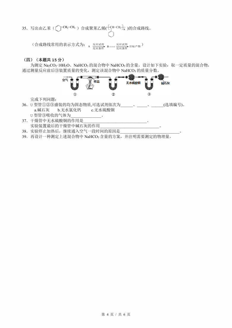 上海市2021届松江区高三等级考化学一模试卷含答案（PDF）