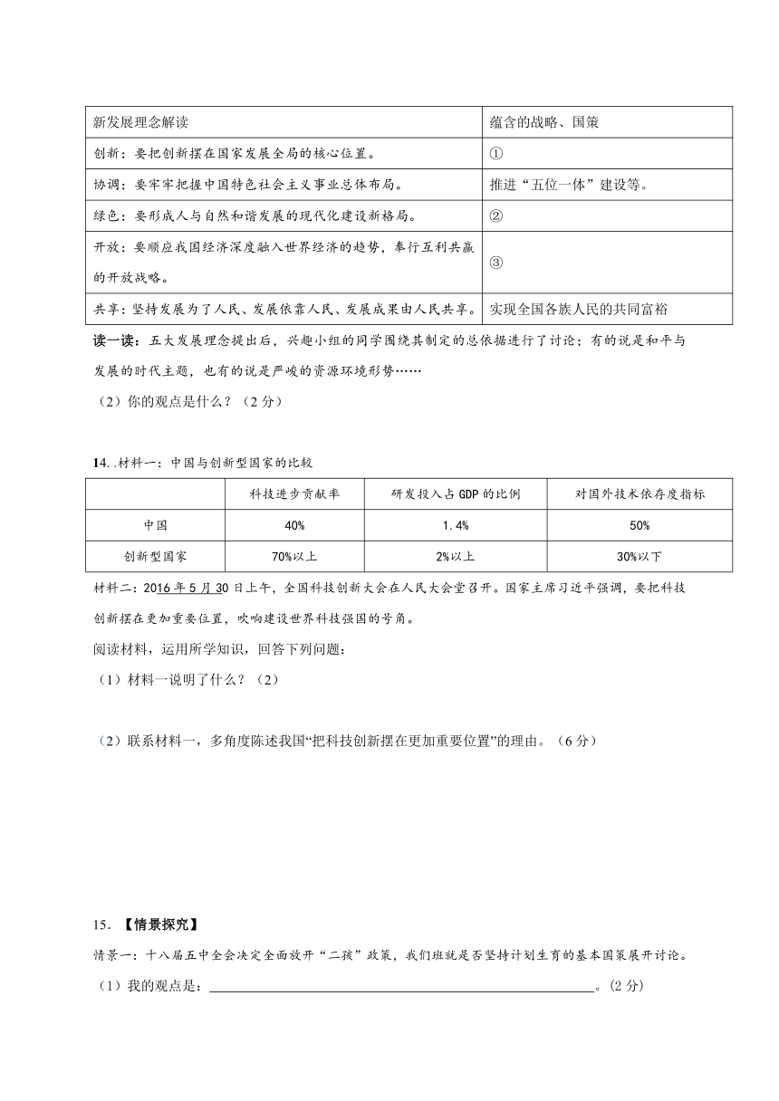 2017届初中毕业班六校联考第一次月考政治试题（带答案）