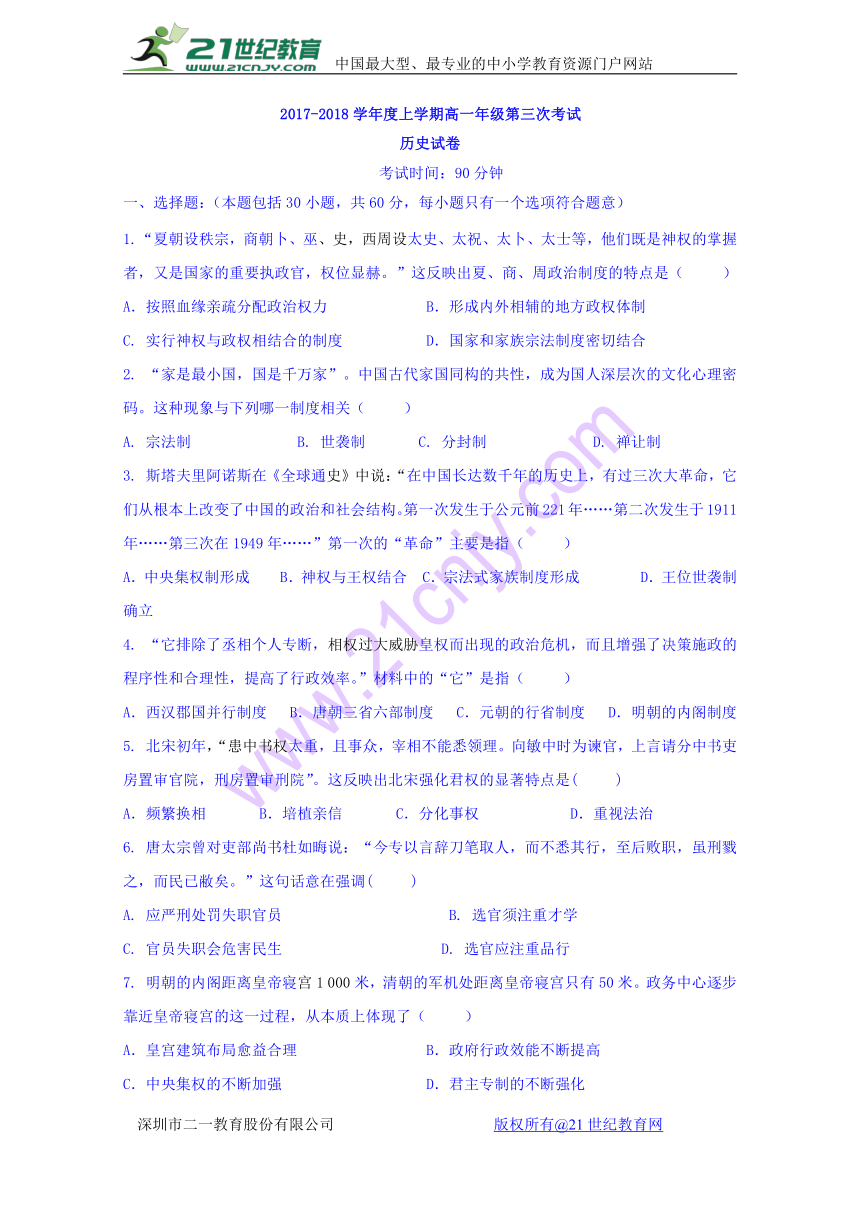 江西省横峰中学2017-2018学年高一上学期第三次月考历史试题