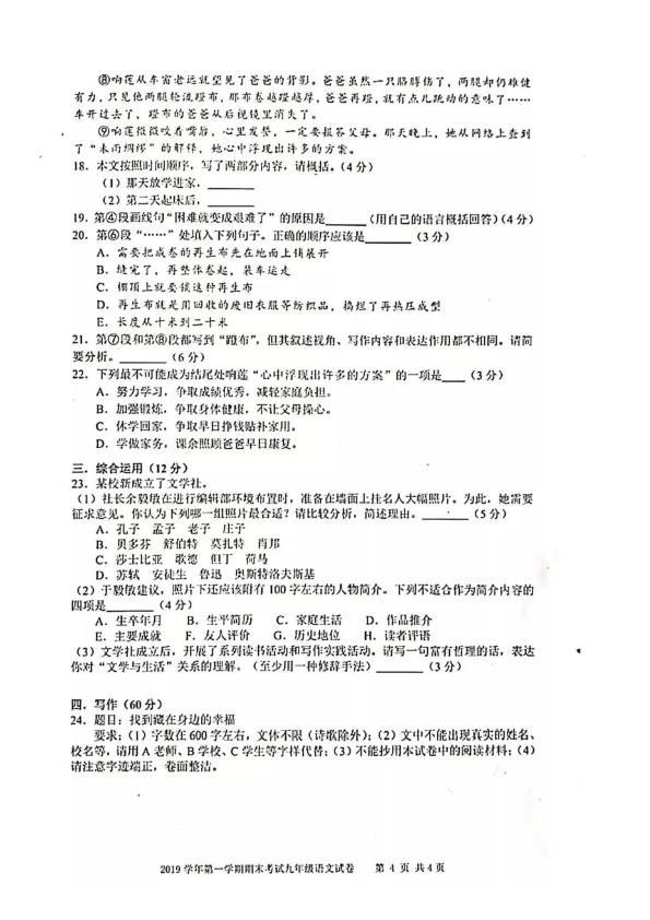 上海市宝山区2019~2020学年第一学期九年级期末语文考试（一模）试卷（PDF版含答案）