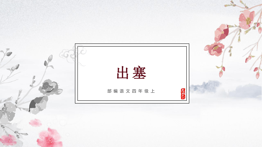 课件预览
