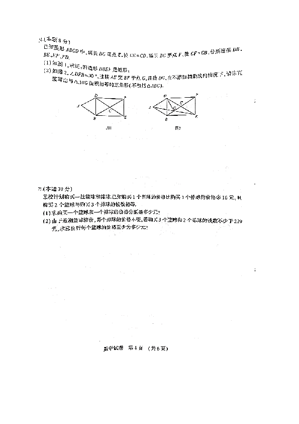 哈尔滨市香坊区2020年九年级中考三模数学试卷（PDF版含答案）