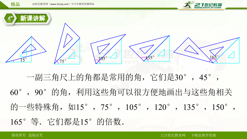 4.3.2角的比较与运算（课件）