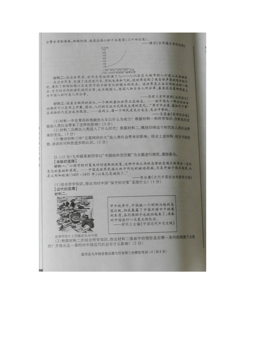 陕西省蓝田县2016届九年级下学期第三次模拟考试思想品德与历史试题（图片版，含答案）