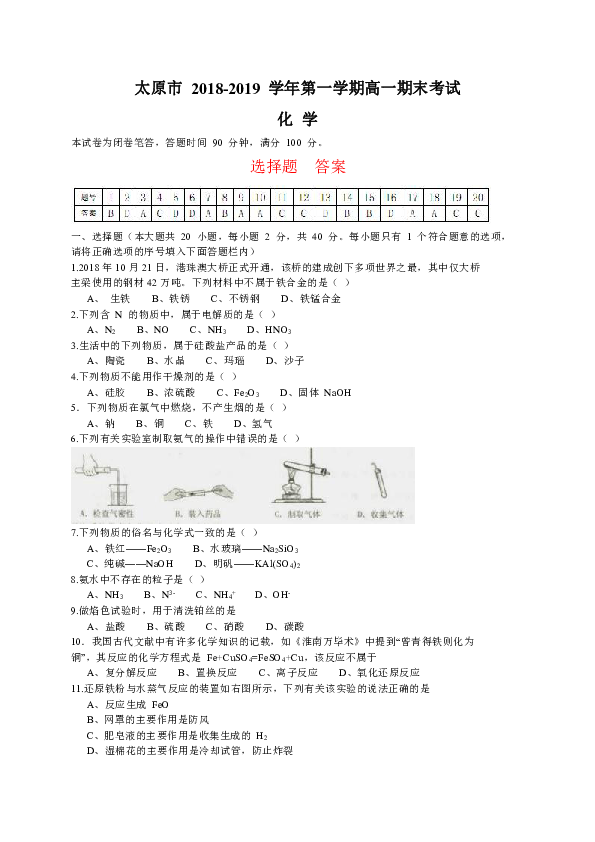 山西省太原市2018-2019学年高一上学期期末考试化学试题（WORD版）