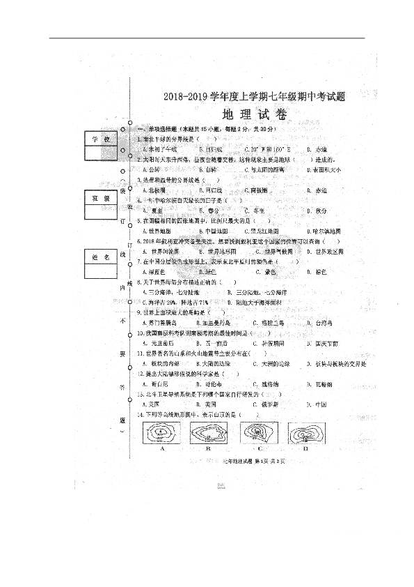 黑龙江省巴彦县第二中学2018-2019学年七年级上学期期中考试地理试题（图片版，含答案）
