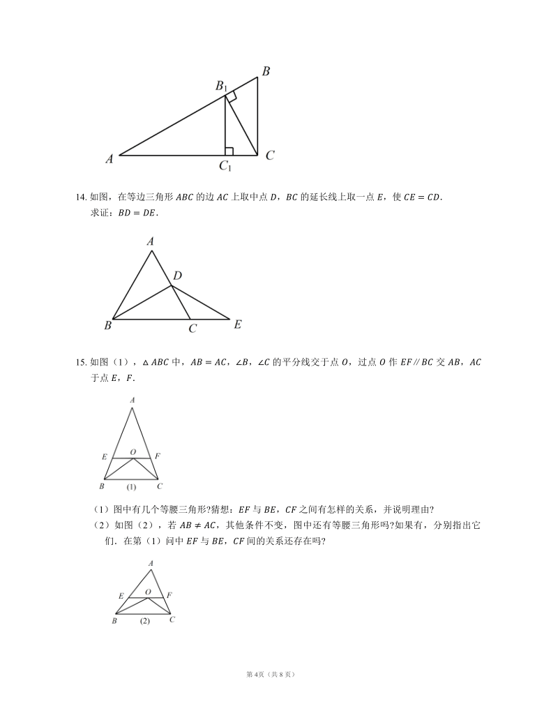 北师大版八下数学1.1 等腰三角形同步检测（word版含答案）