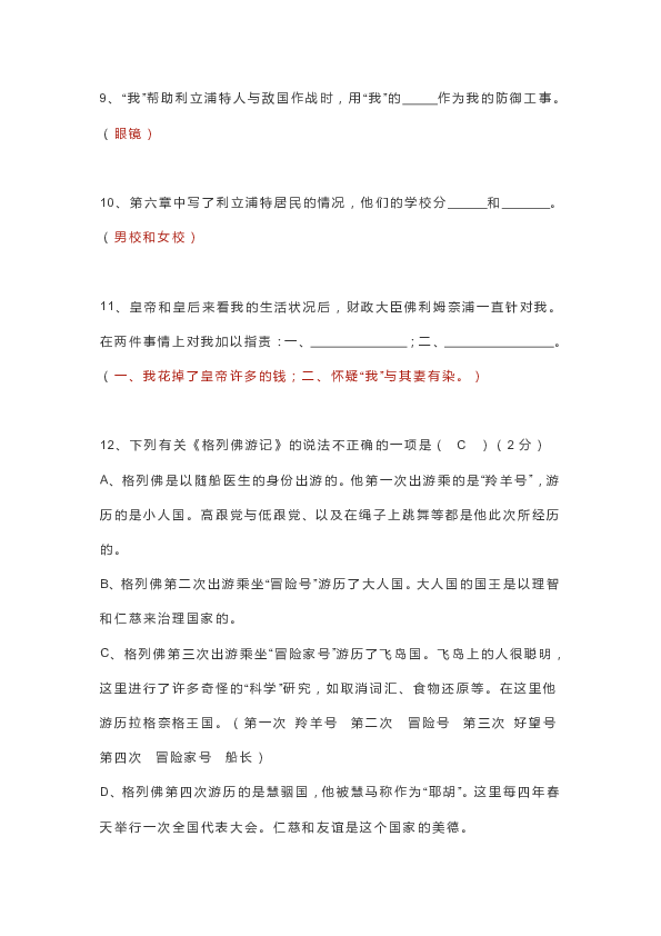 中考语文《格列佛游记》重点知识梳理（含答案）