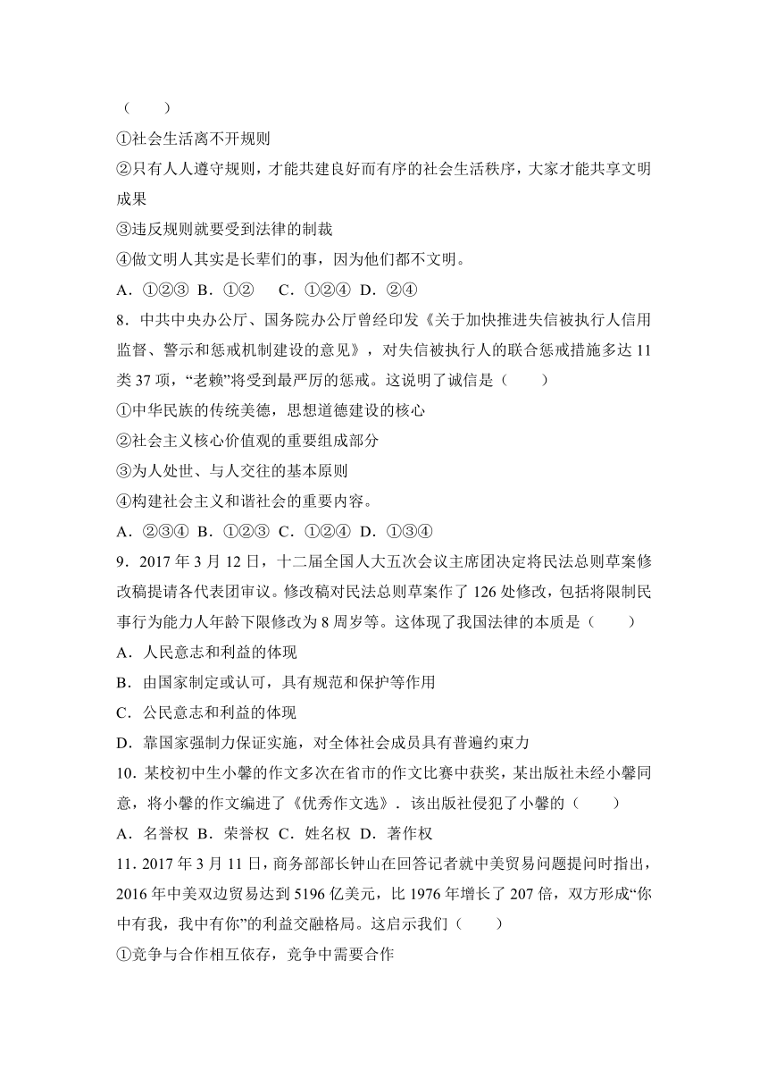 广东省汕头市金平区2017年中考思想品德模拟试卷（解析版）