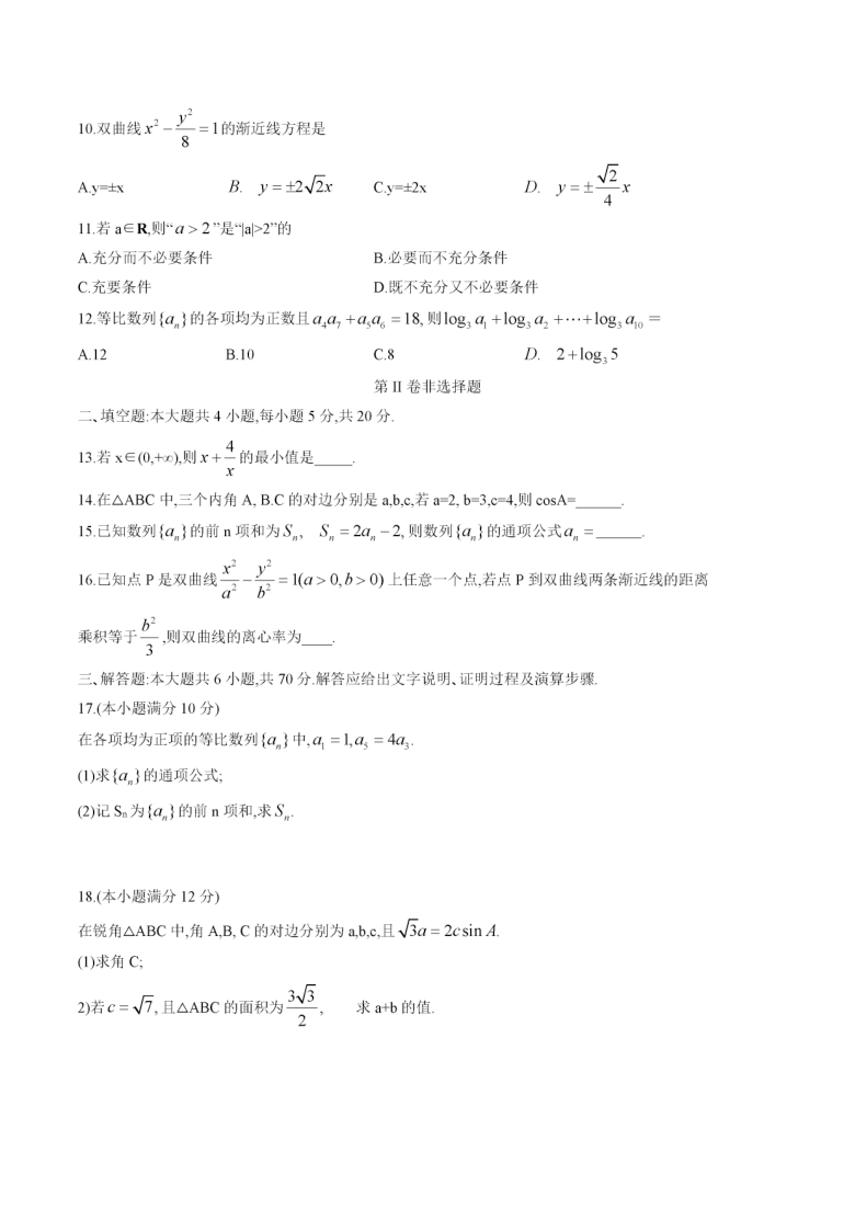 广西桂林市2020~2021学年高二上学期期末质量检测文科数学试卷及答案 PDF版